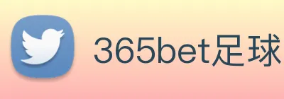 365bet足球 Logo